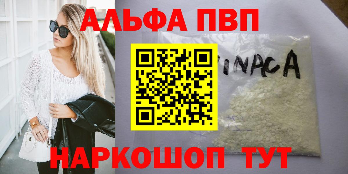 наркошоп  APVP кристаллы  Альфа ПВП VHQ  Вход с VPN  Воркута 