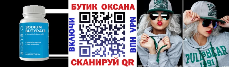 Бутират BDO это состав Воркута