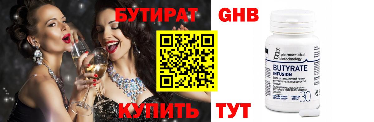 Воркута  БУТИРАТ BDO 33%  Вход с VPN 