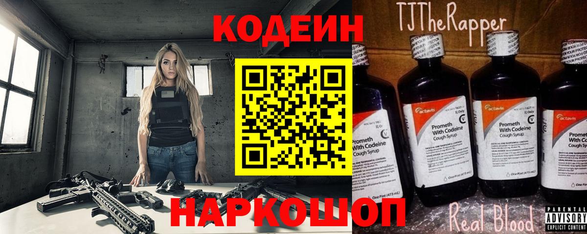 Кодеин напиток Lean (лин) Воркута