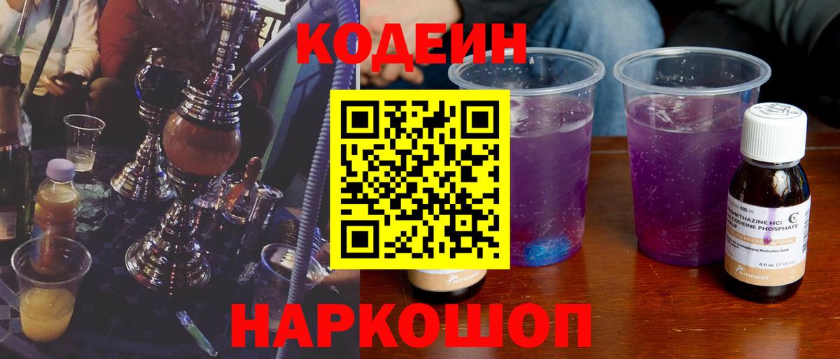 Кодеиновый сироп Lean напиток Lean (лин)  Вход с VPN  Воркута  Codein напиток Lean (лин) 