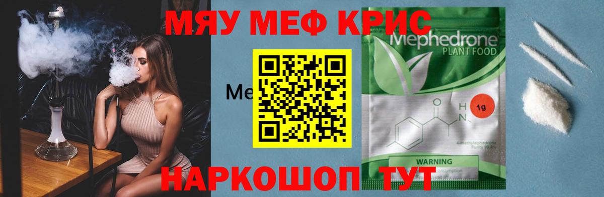 Мефедрон кристаллы Воркута